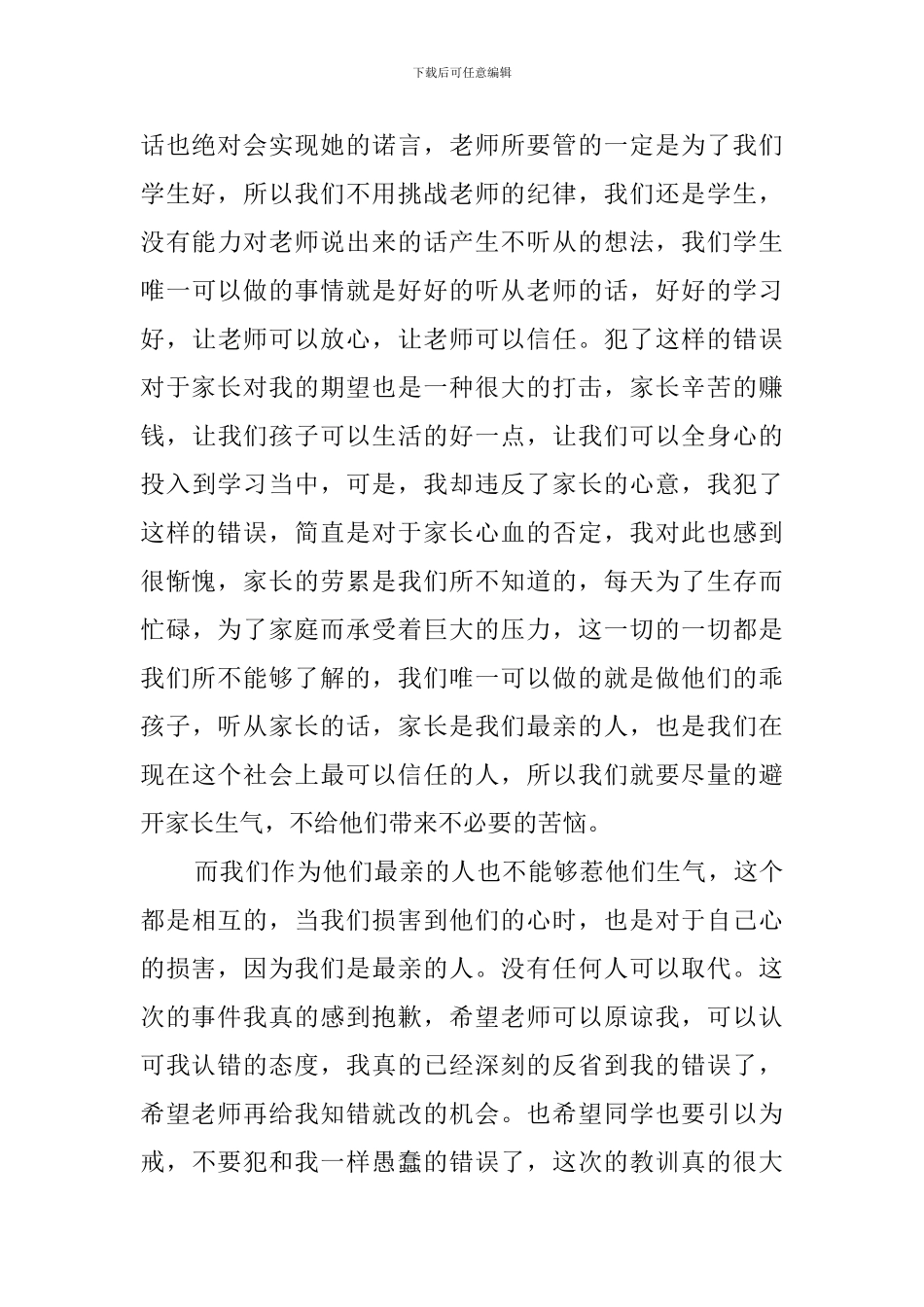 在校学生上课玩手机检讨书_第3页