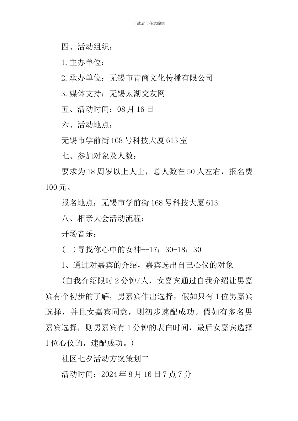 社区七夕活动方案策划_第2页