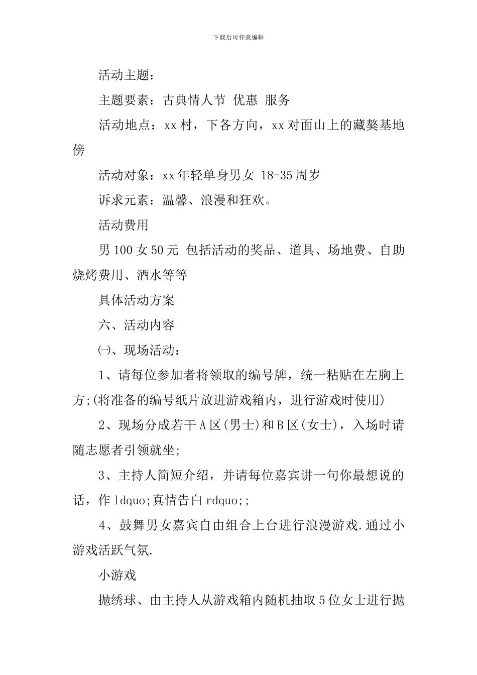 社区七夕活动方案策划_第3页