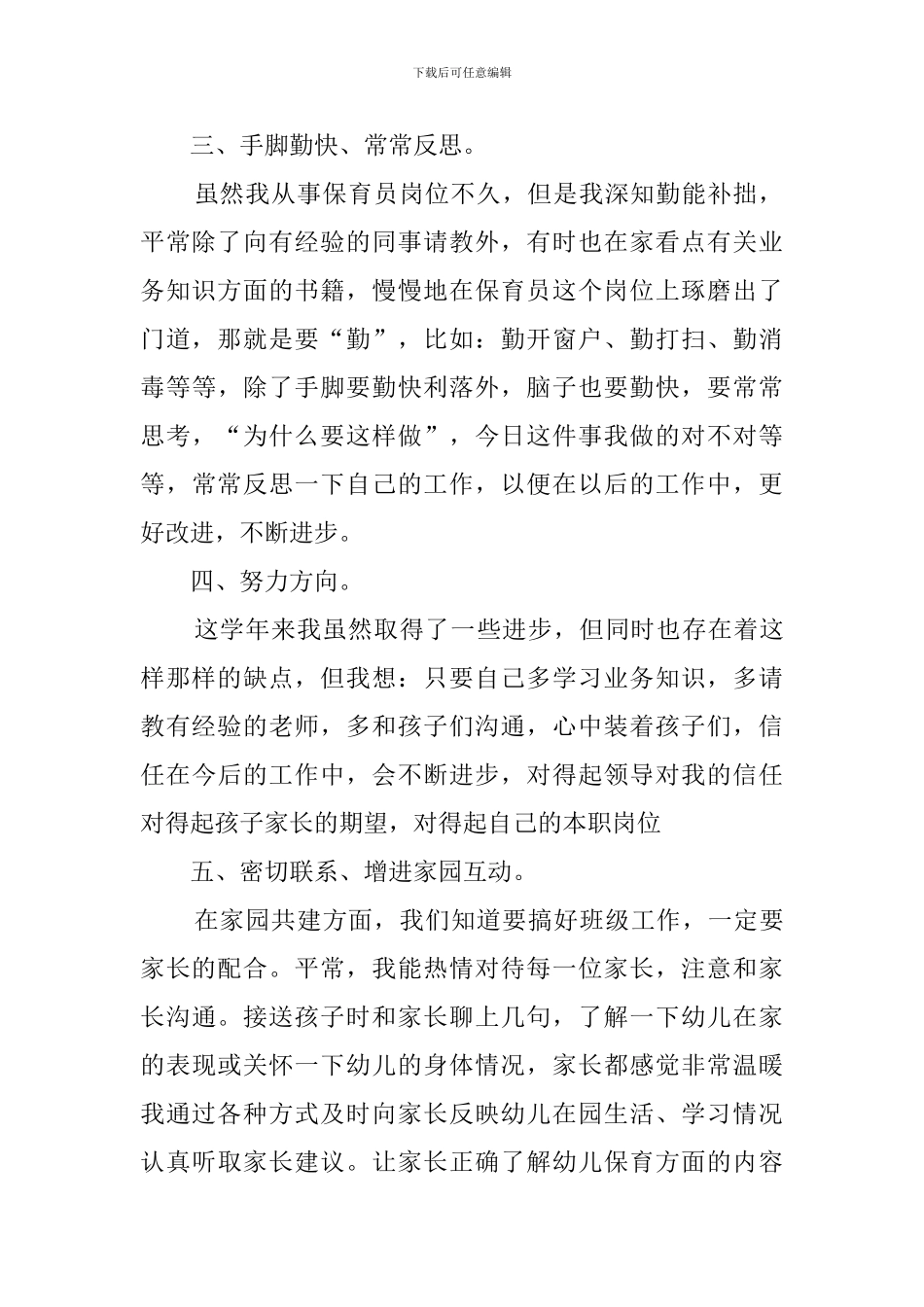 2024保育员的工作总结_第2页