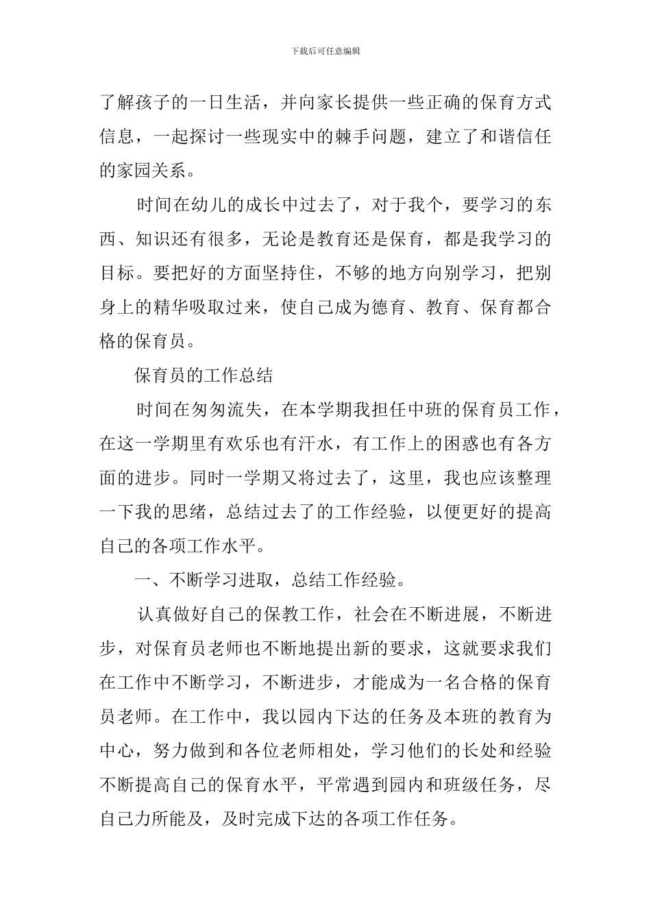 2024保育员的工作总结_第3页
