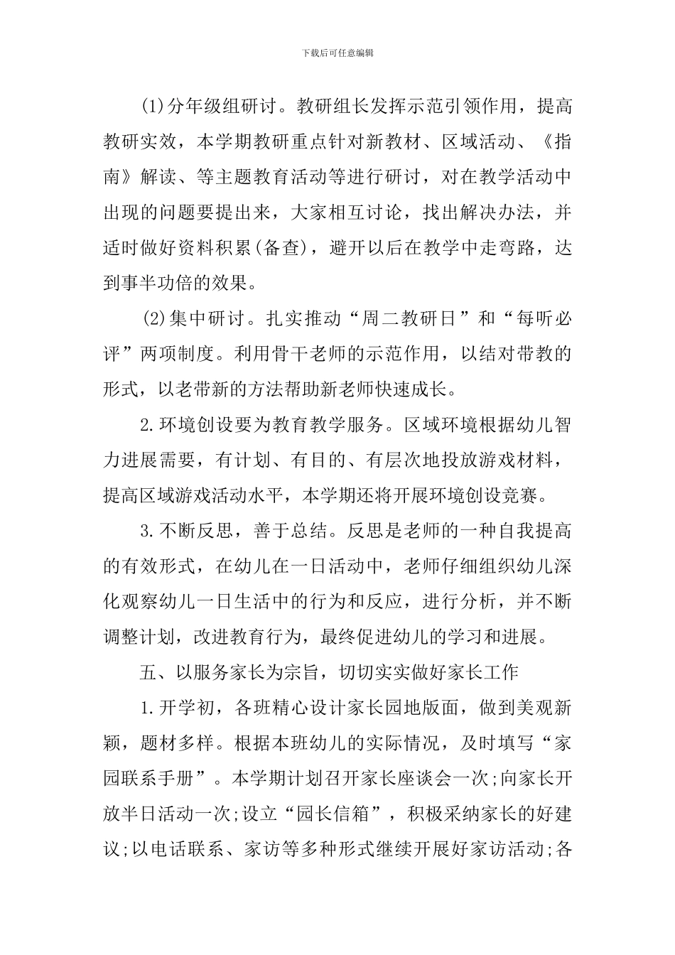 幼儿园教研活动计划书样本_第3页