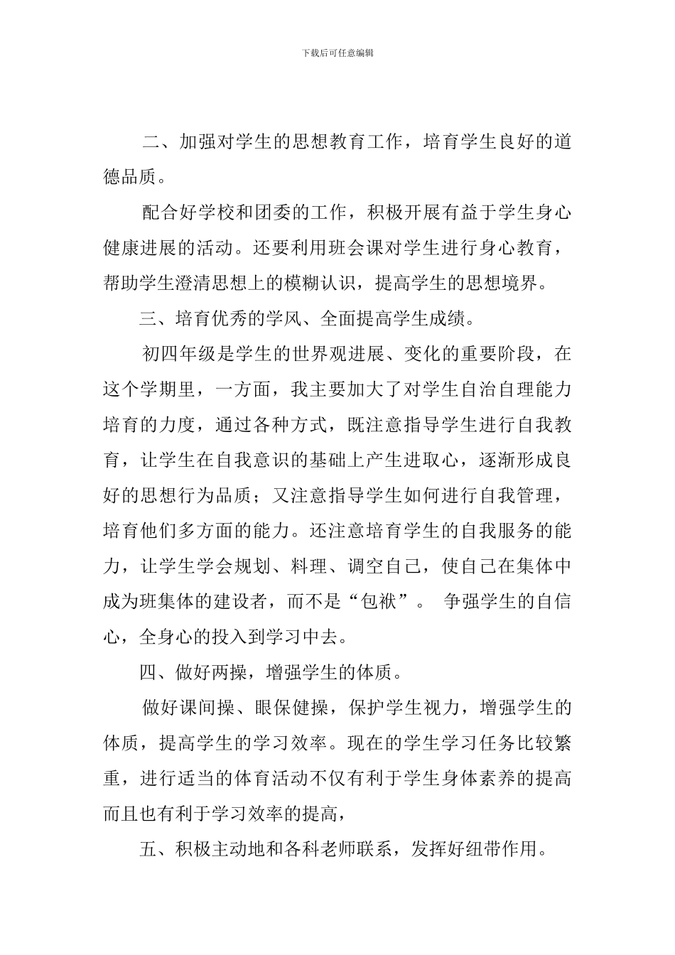 初中三年级班主任工作计划_第2页