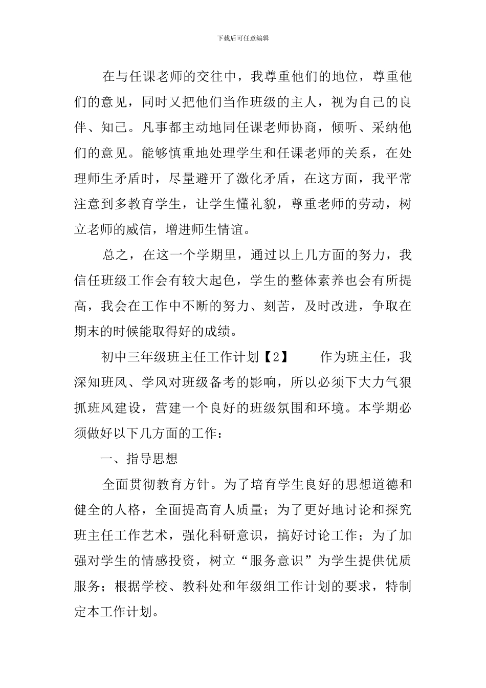 初中三年级班主任工作计划_第3页