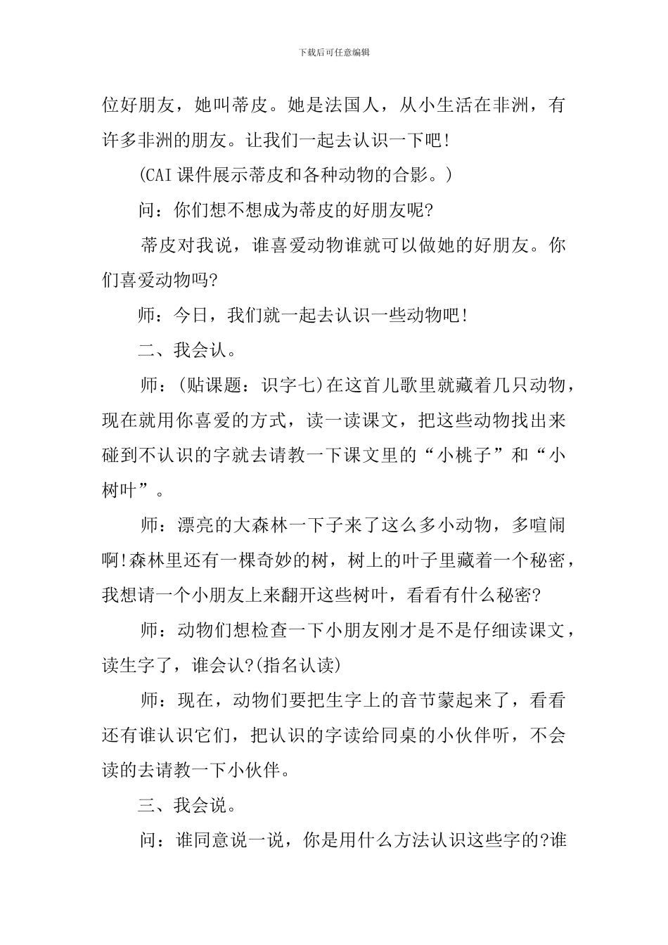 人教版第三册《识字七》的教案_第2页