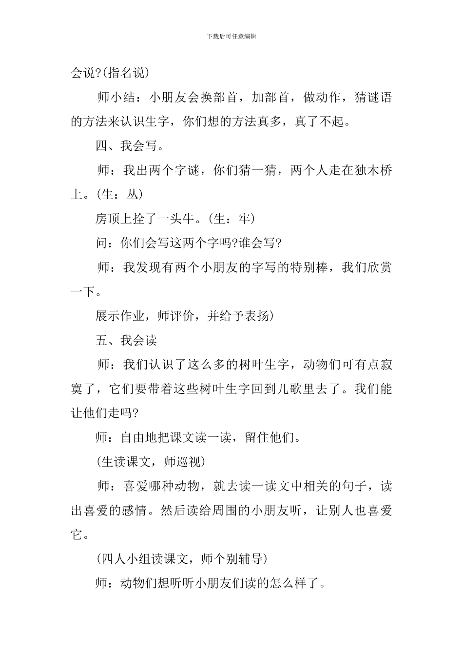 人教版第三册《识字七》的教案_第3页
