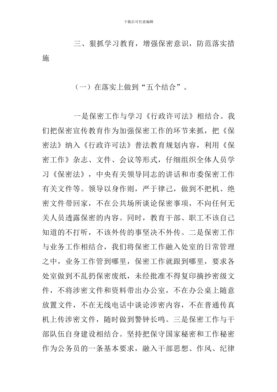 县政府办公室保密工作总结范文_第3页