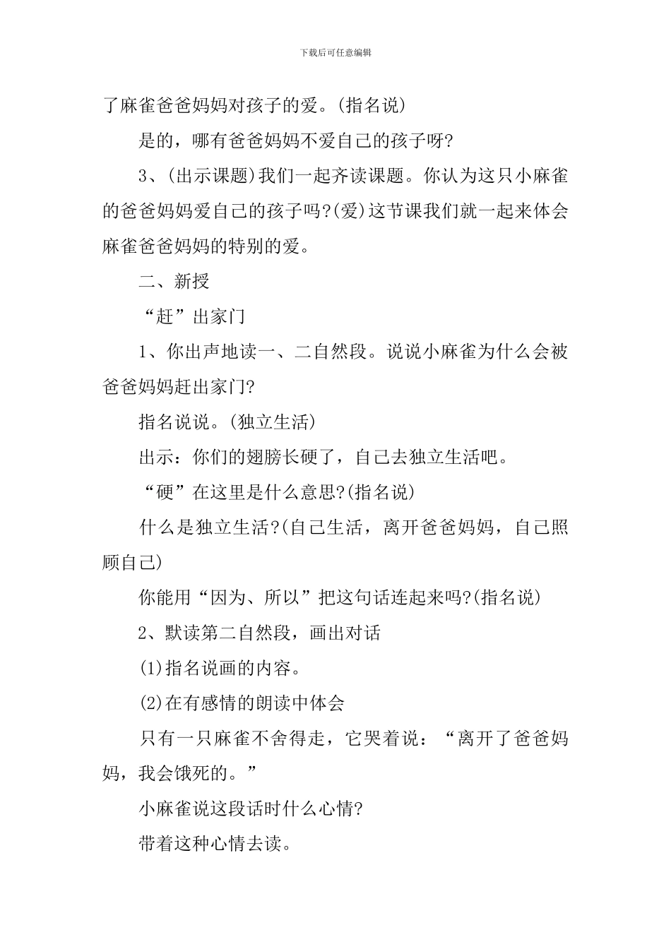 二年级语文下册教案文案_第2页