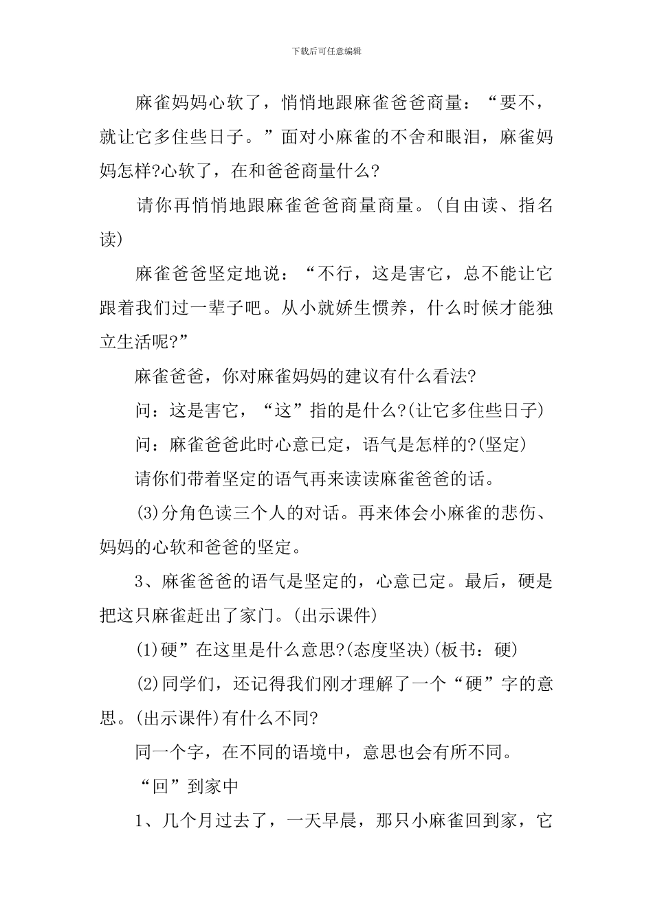 二年级语文下册教案文案_第3页