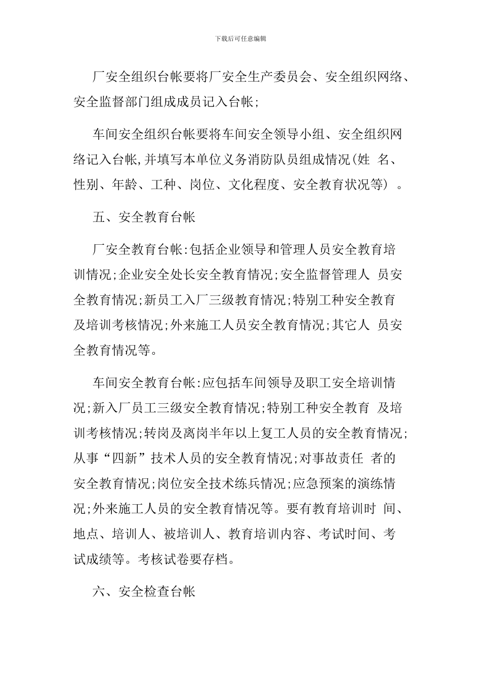 安全台帐管理制度_第2页