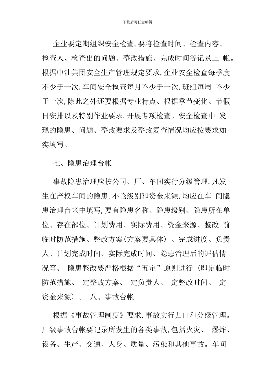 安全台帐管理制度_第3页