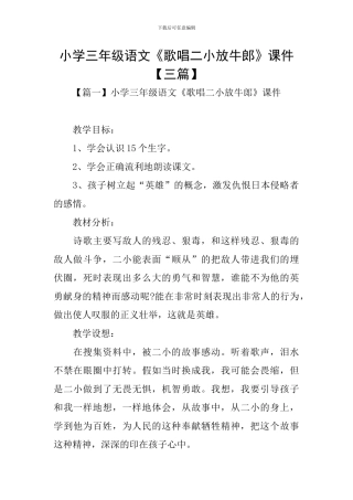 小学三年级语文《歌唱二小放牛郎》课件
