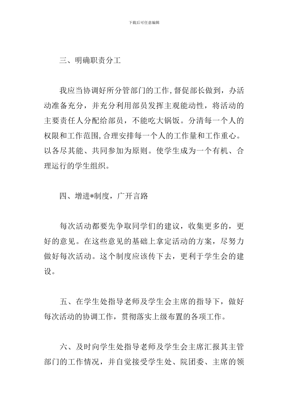 高校学生会主席工作计划_第2页