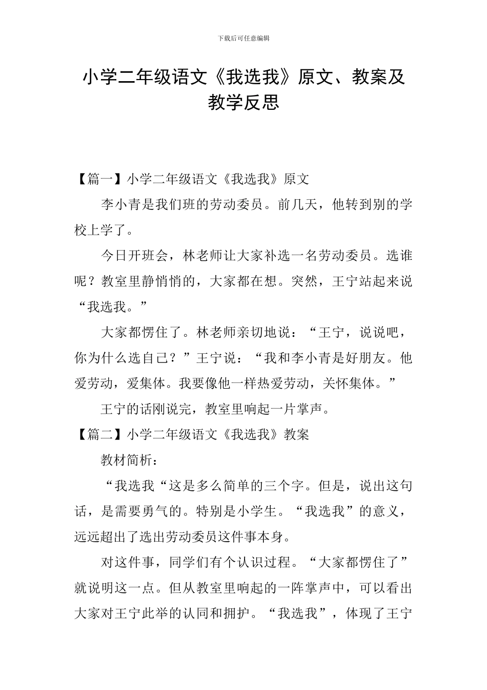 小学二年级语文《我选我》原文、教案及教学反思_第1页