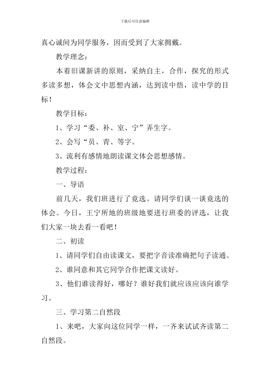 小学二年级语文《我选我》原文、教案及教学反思_第2页