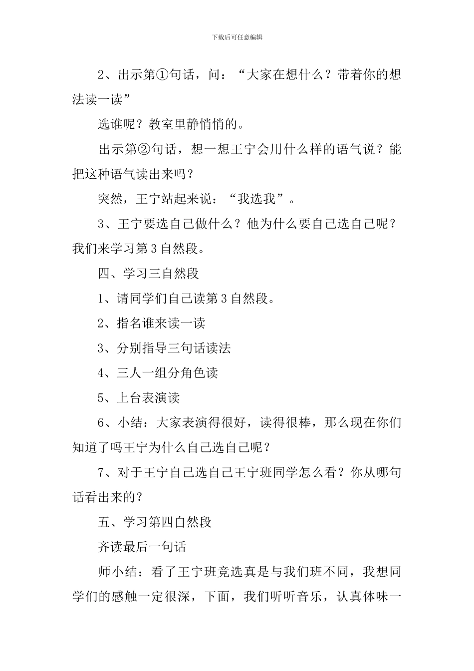 小学二年级语文《我选我》原文、教案及教学反思_第3页