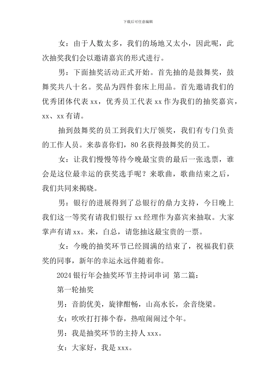 2024银行年会抽奖环节主持词串词_第2页