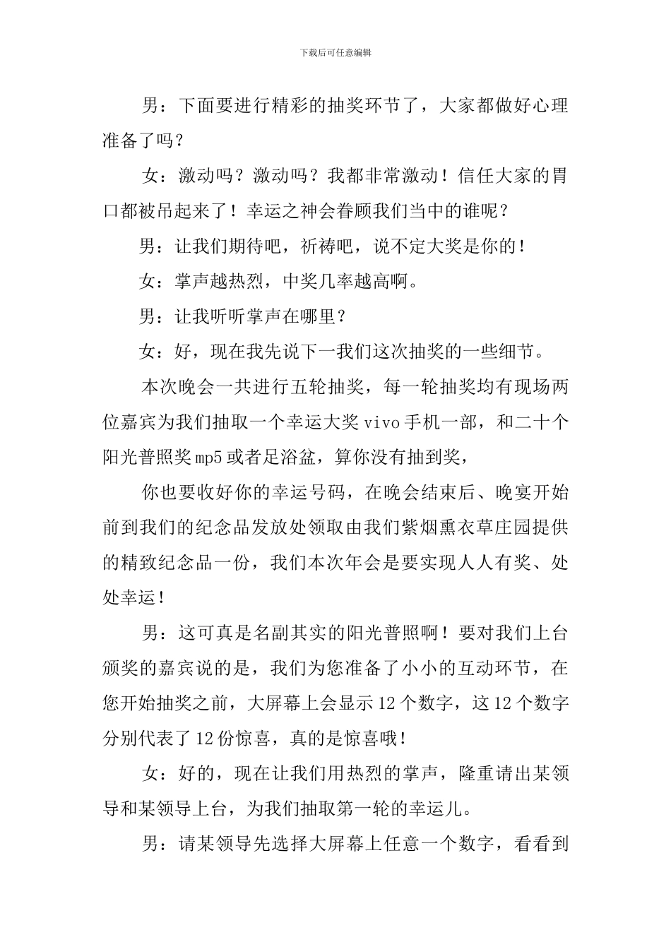 2024银行年会抽奖环节主持词串词_第3页