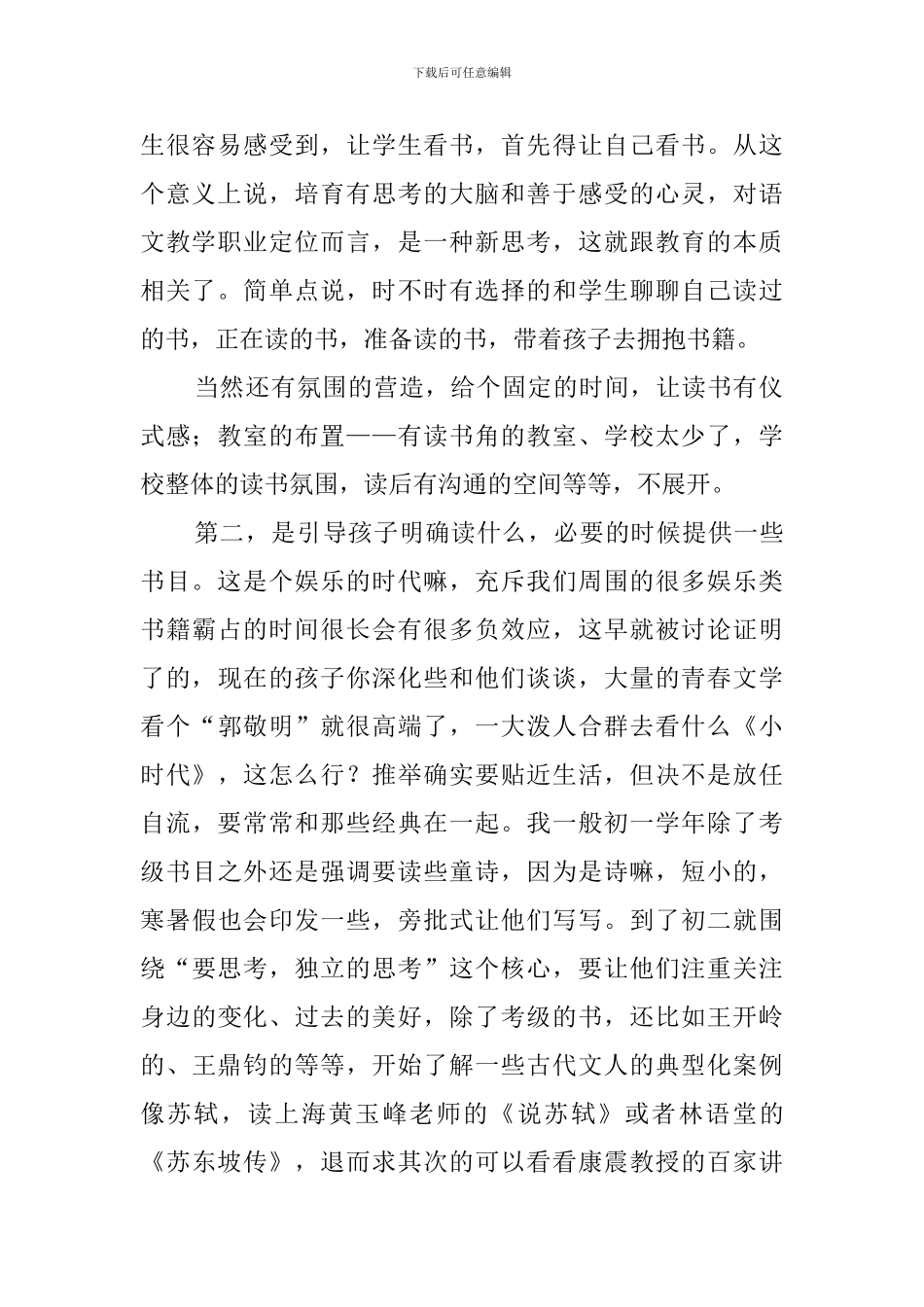 课外阅读研讨会发言稿范文_第2页