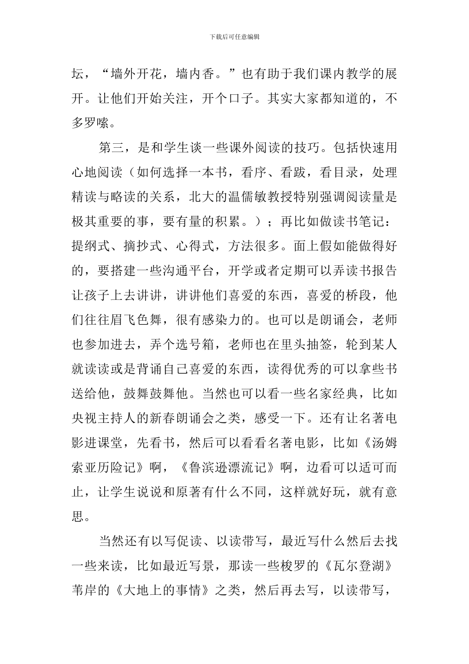 课外阅读研讨会发言稿范文_第3页