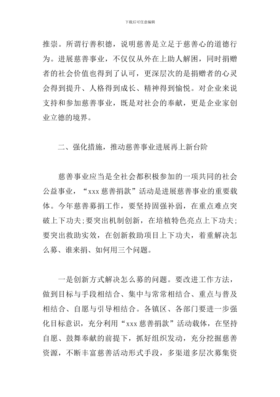 在“xxx慈善捐款”动员大会上的讲话_第3页