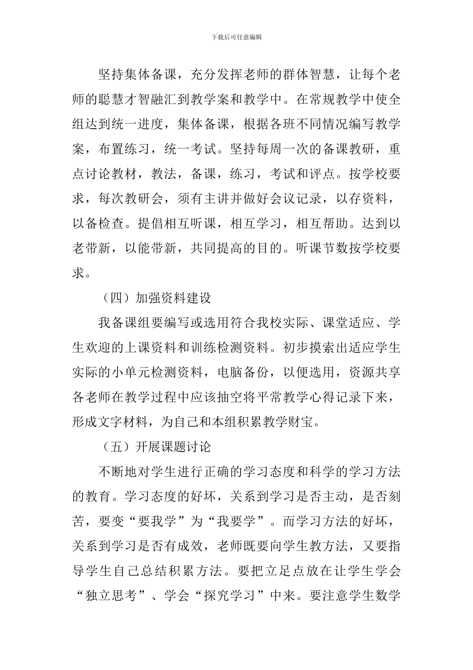 初中数学教学工作计划_第2页