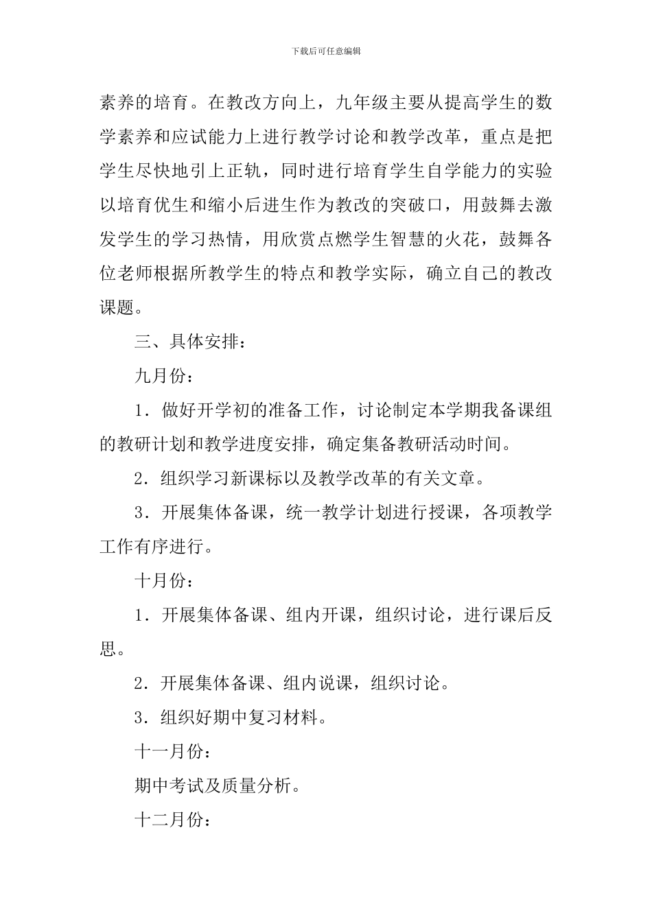 初中数学教学工作计划_第3页