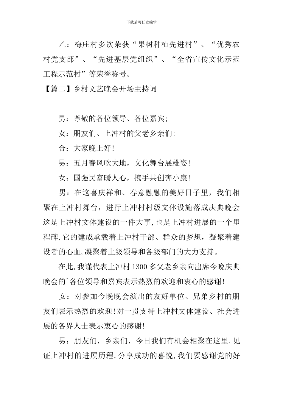 乡村文艺晚会开场主持词_第2页