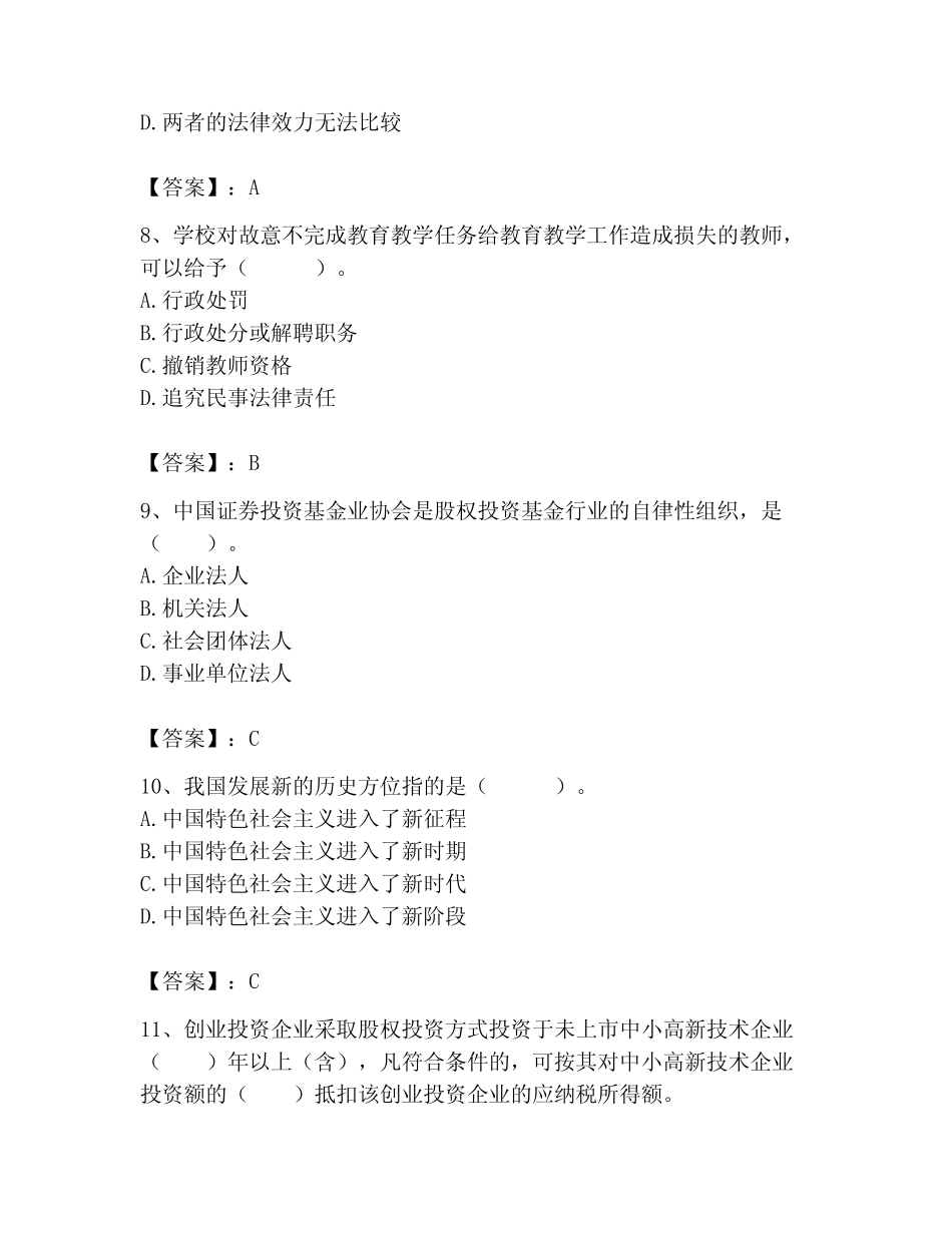 2023年高校教师资格证之高等教育法规题库及答案1套 _第3页