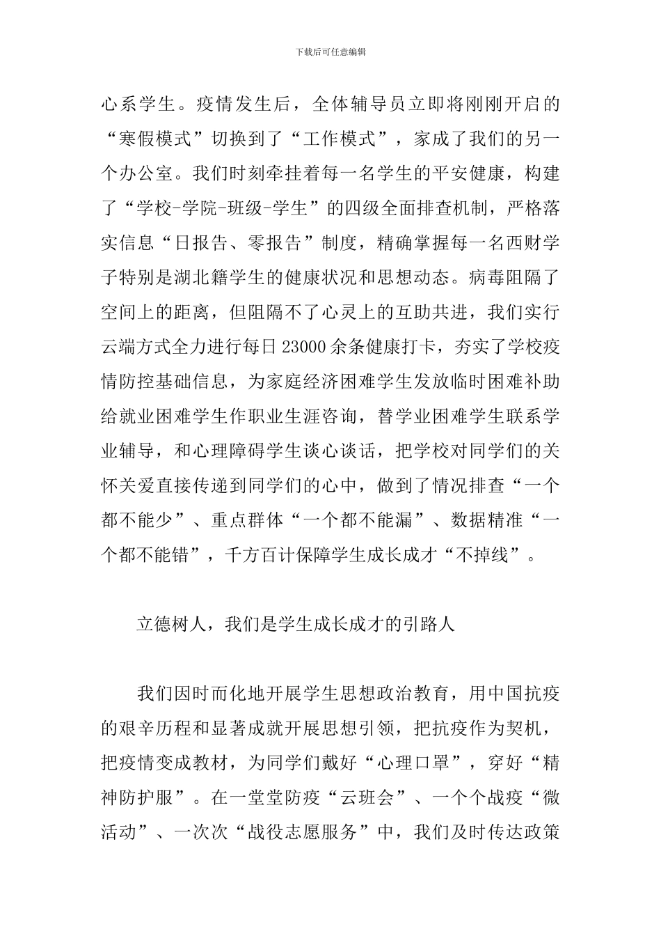 2024年在学校“迎党的生日、讲战疫故事、悟初心使命”主题党日活动上发言_第2页