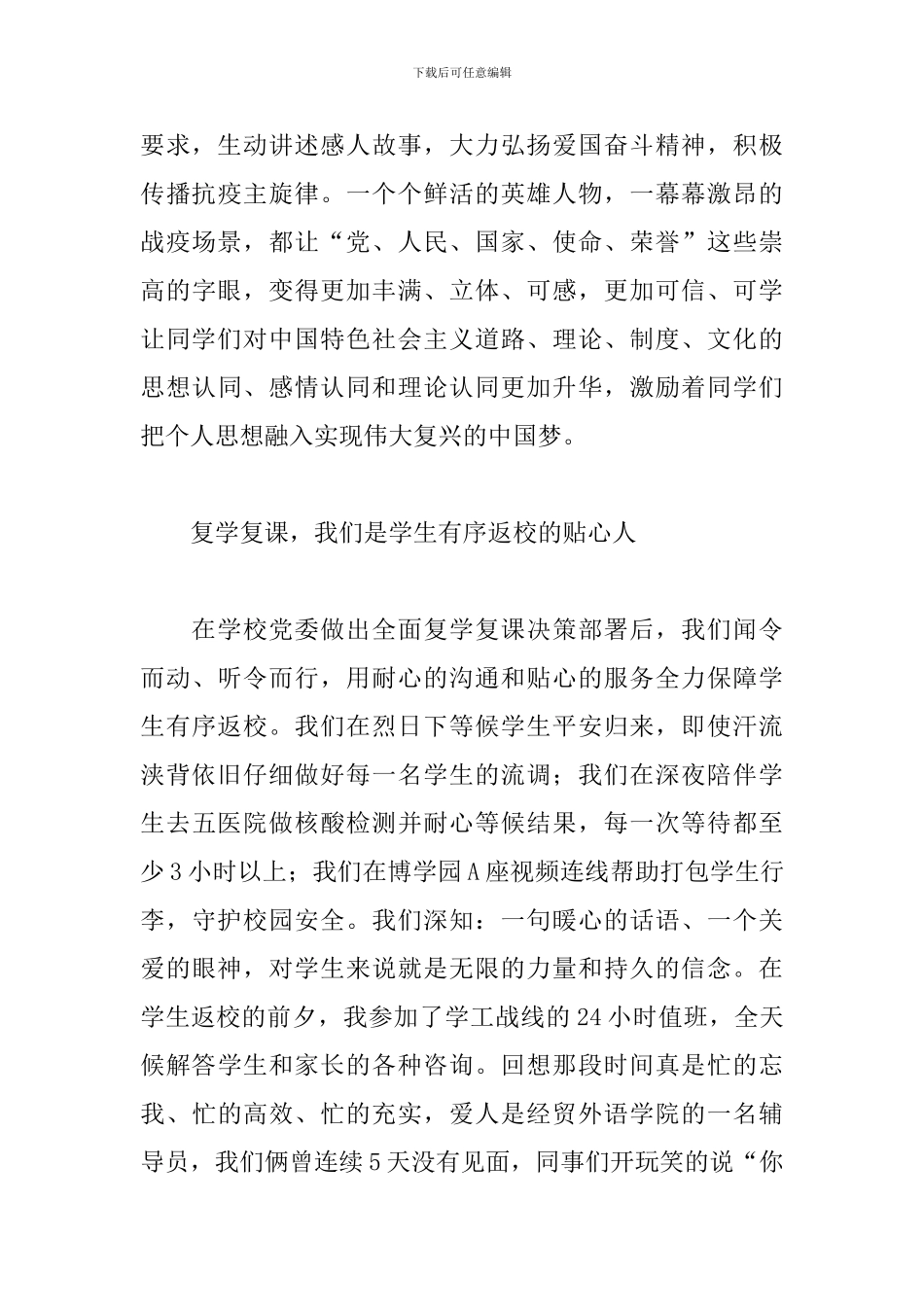 2024年在学校“迎党的生日、讲战疫故事、悟初心使命”主题党日活动上发言_第3页