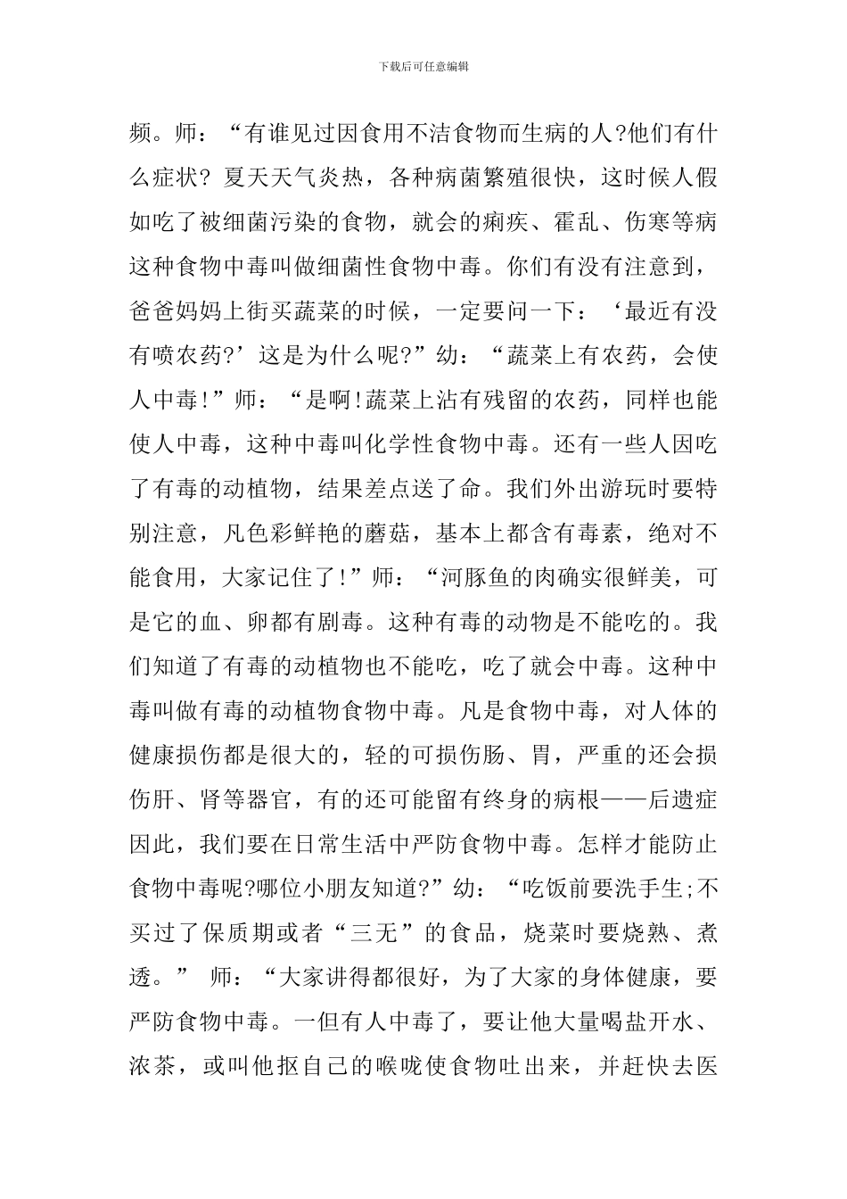 幼儿食品安全与疾病防护教案6篇_第2页