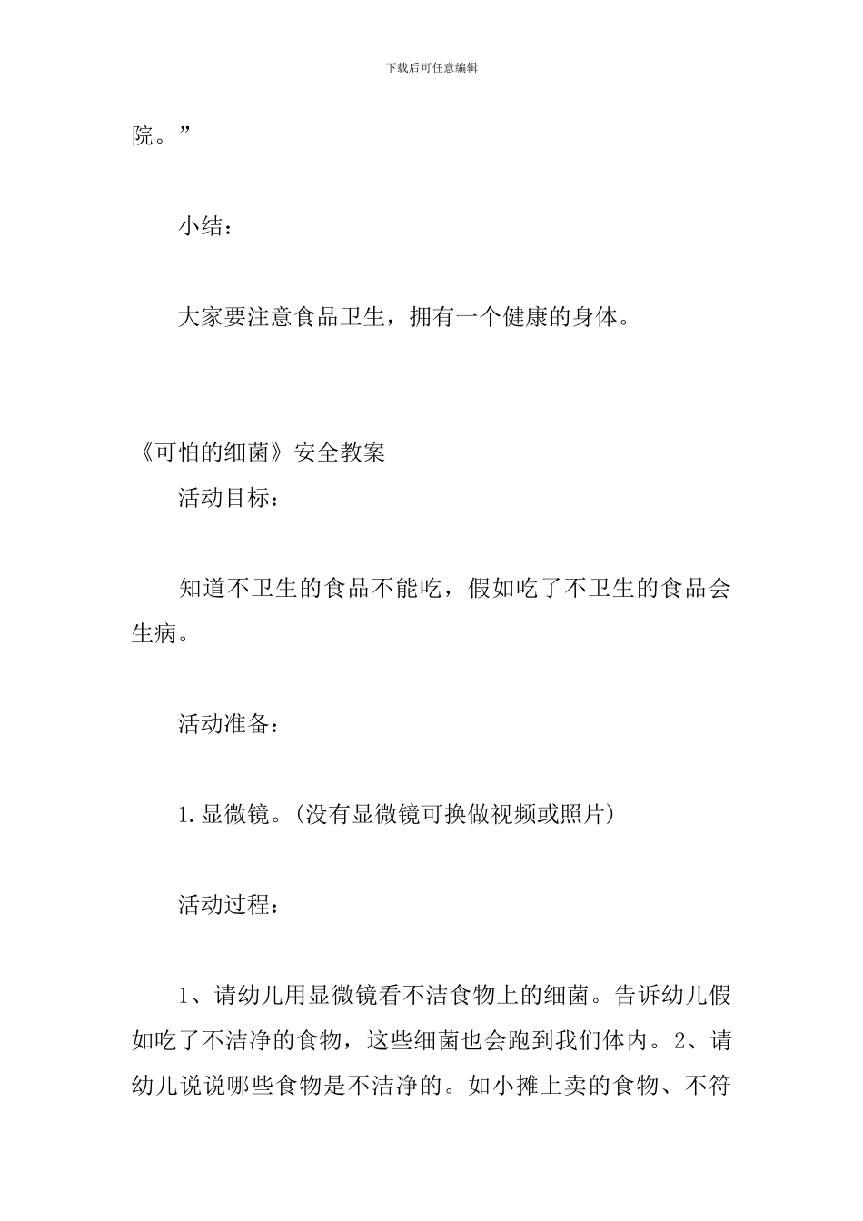 幼儿食品安全与疾病防护教案6篇_第3页