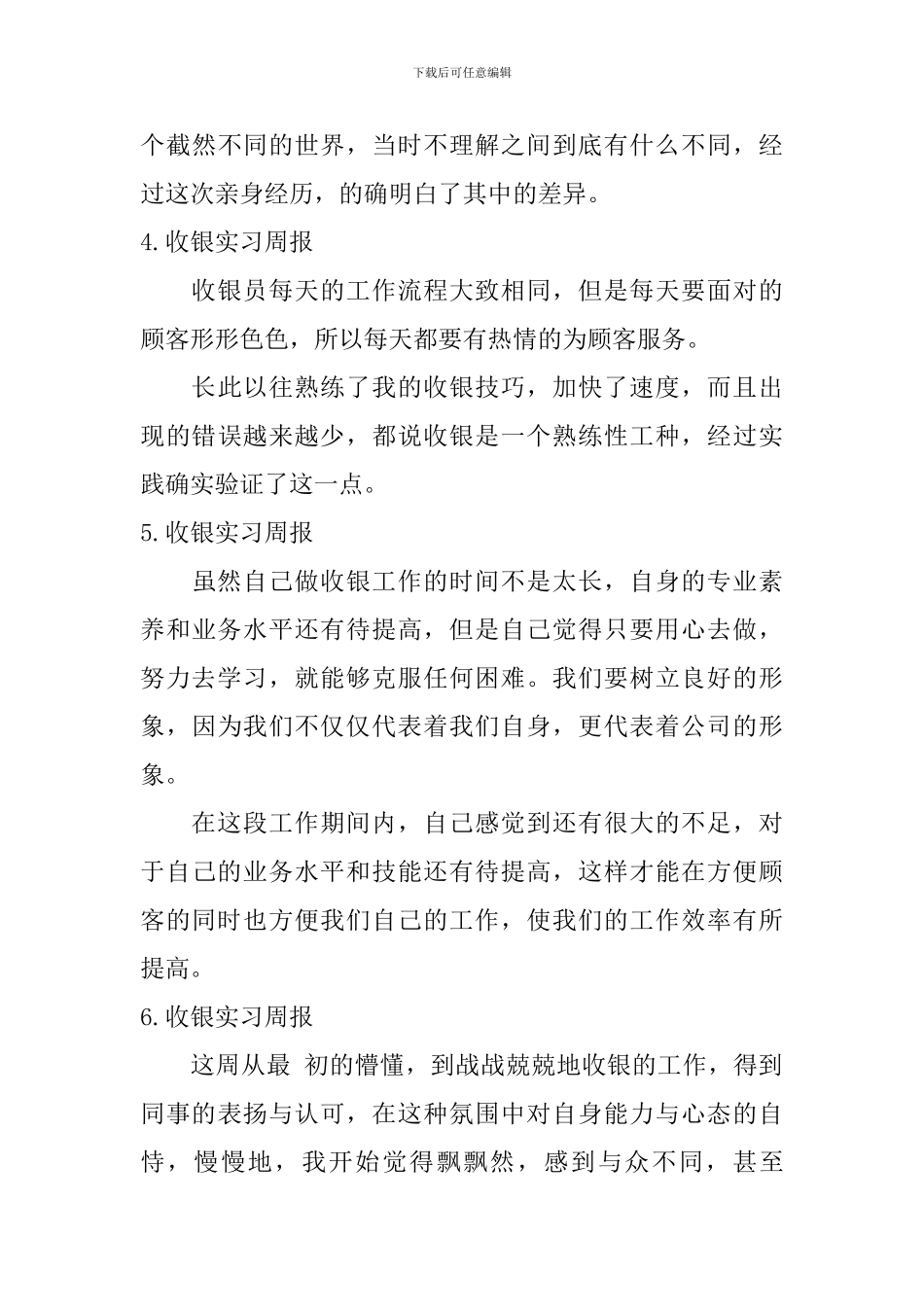 收银实习周报_第3页
