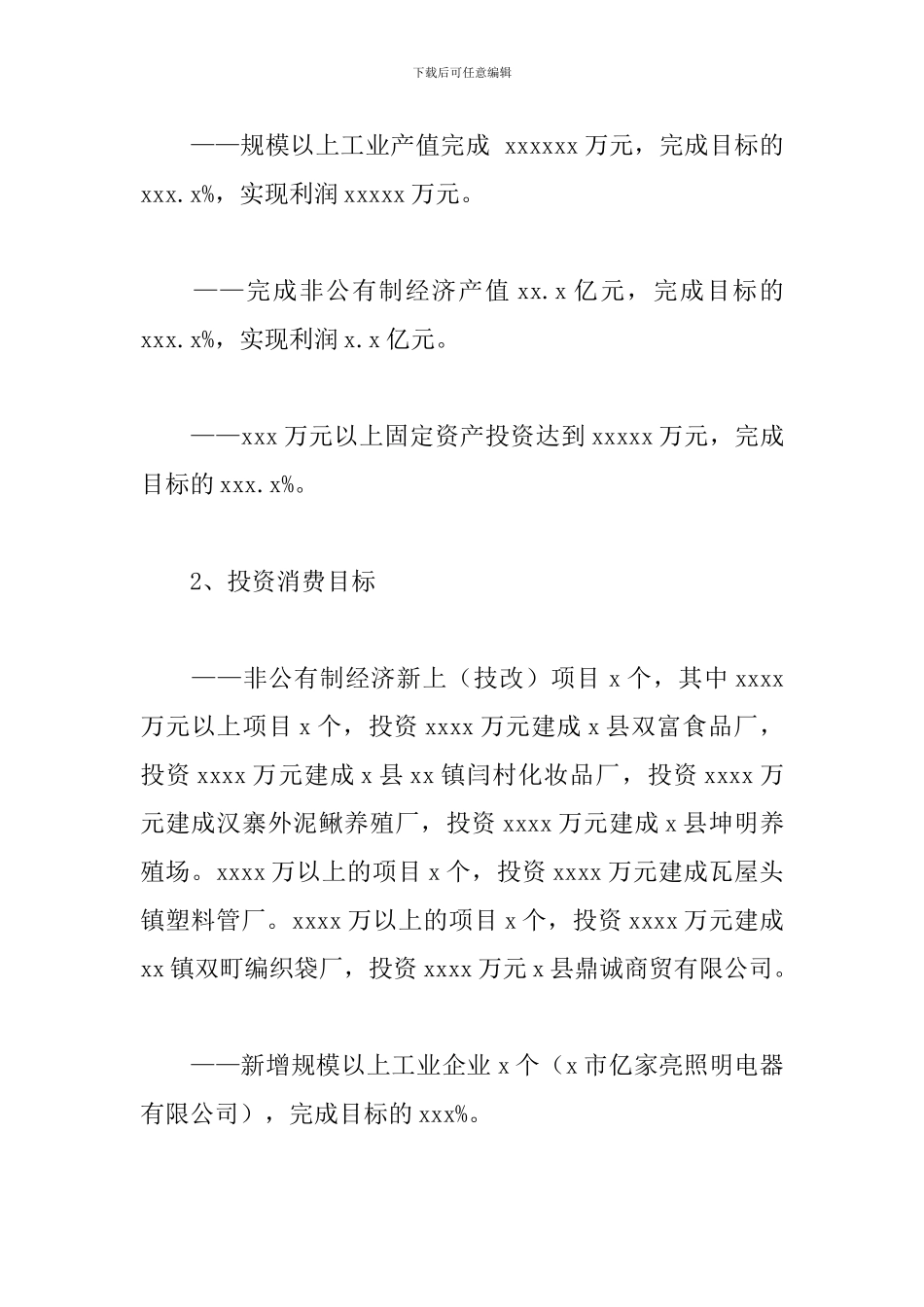 乡镇2024年工作总结及来年工作计划_第2页