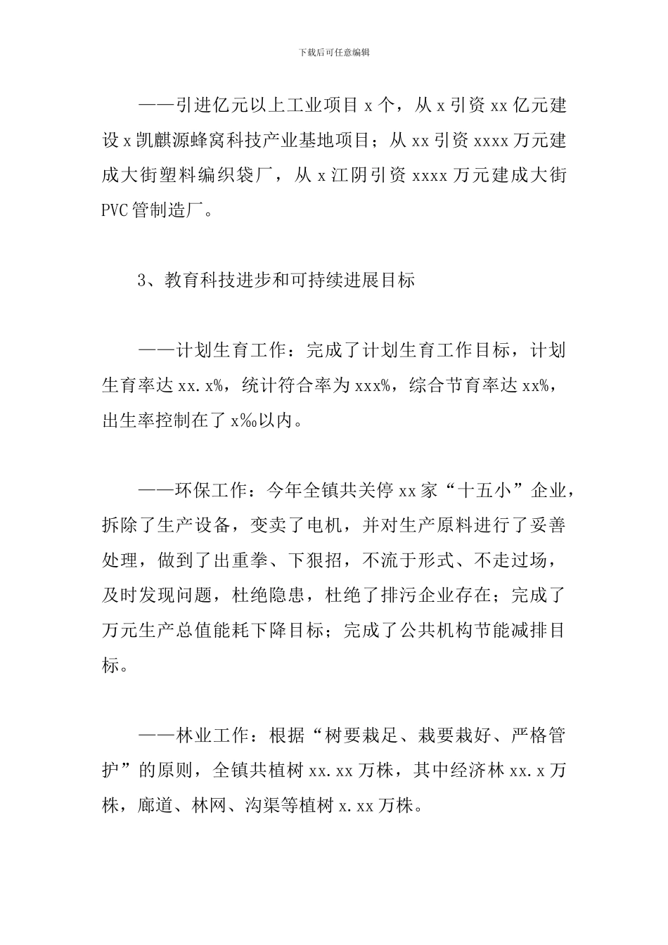 乡镇2024年工作总结及来年工作计划_第3页