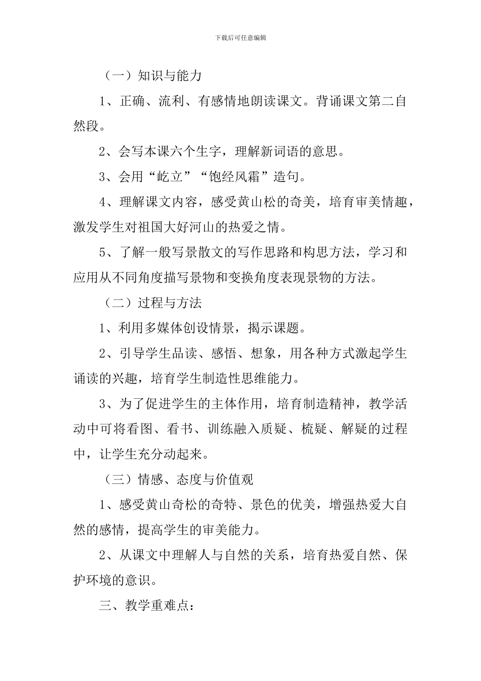 《黄山奇松》教学设计范文_第2页