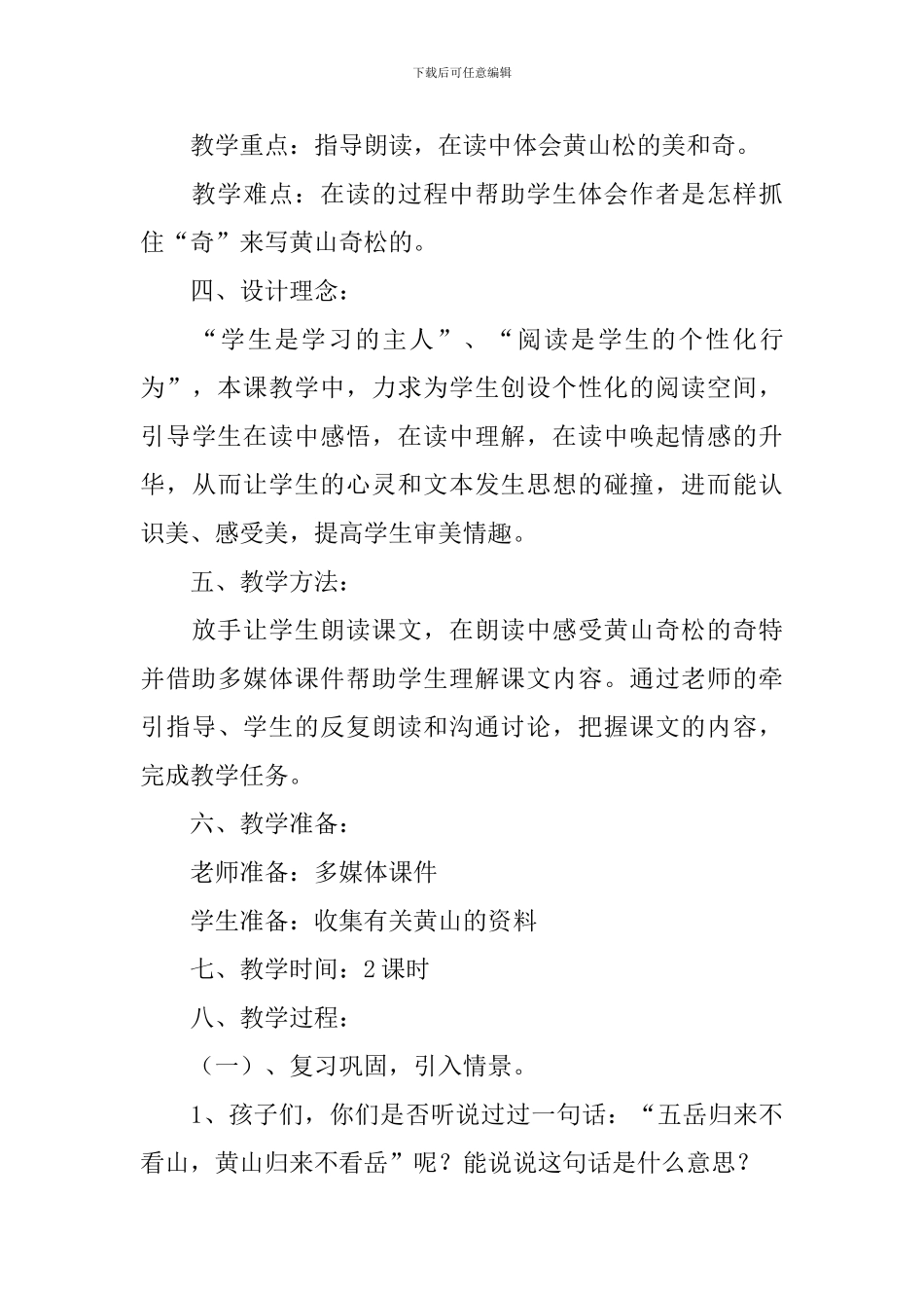 《黄山奇松》教学设计范文_第3页