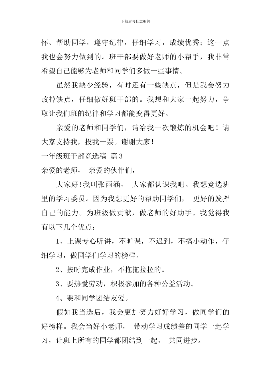 一年级班干部竞选稿5篇_第2页