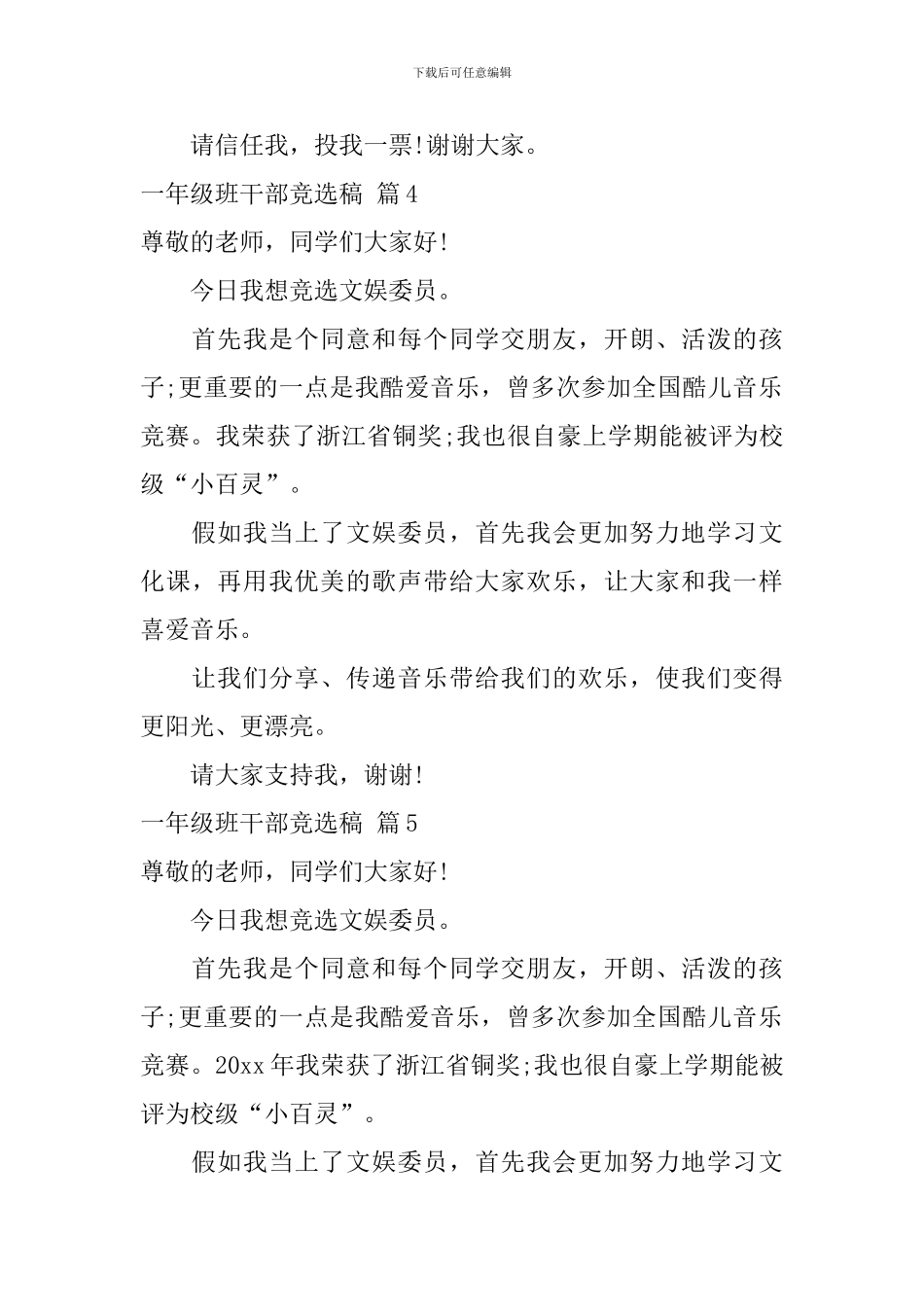 一年级班干部竞选稿5篇_第3页