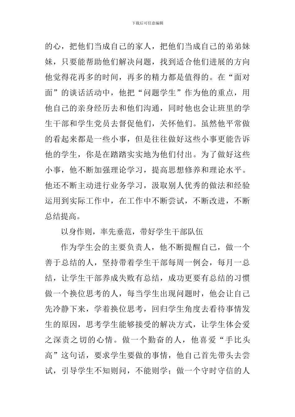 学院优秀辅导员事迹材料：以忘我的工作热情去成就自己的奋斗梦想_第2页