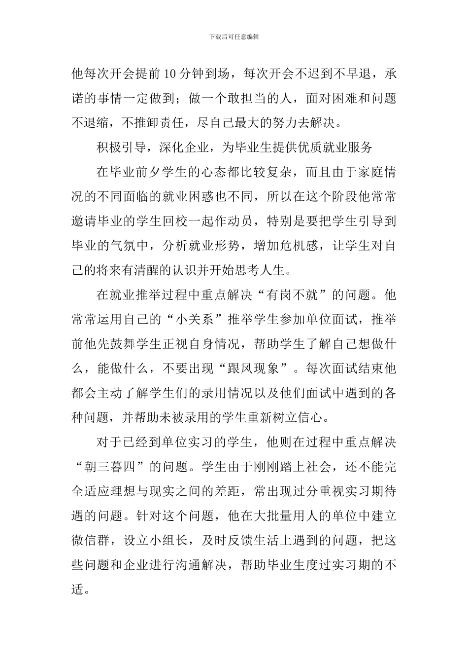 学院优秀辅导员事迹材料：以忘我的工作热情去成就自己的奋斗梦想_第3页