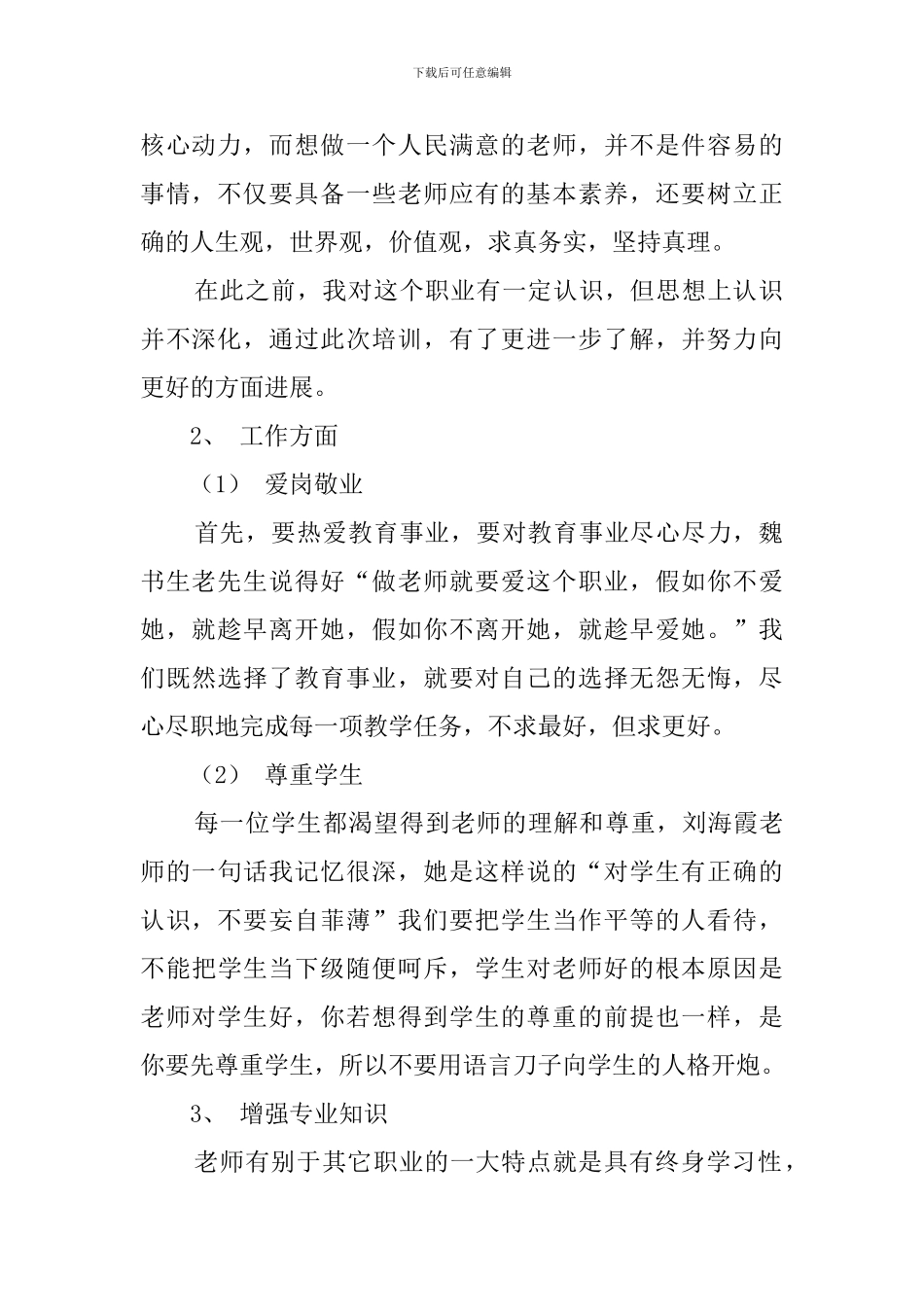 青年女教师的培训心得体会_第2页