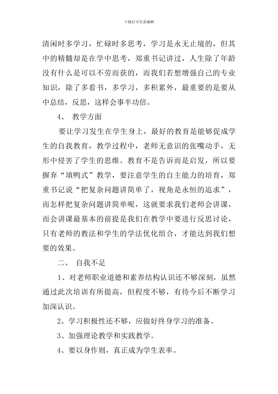 青年女教师的培训心得体会_第3页