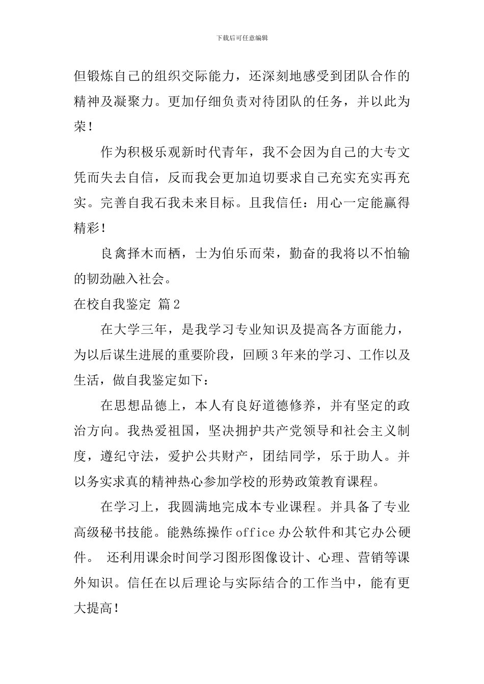 在校自我鉴定5篇_第2页