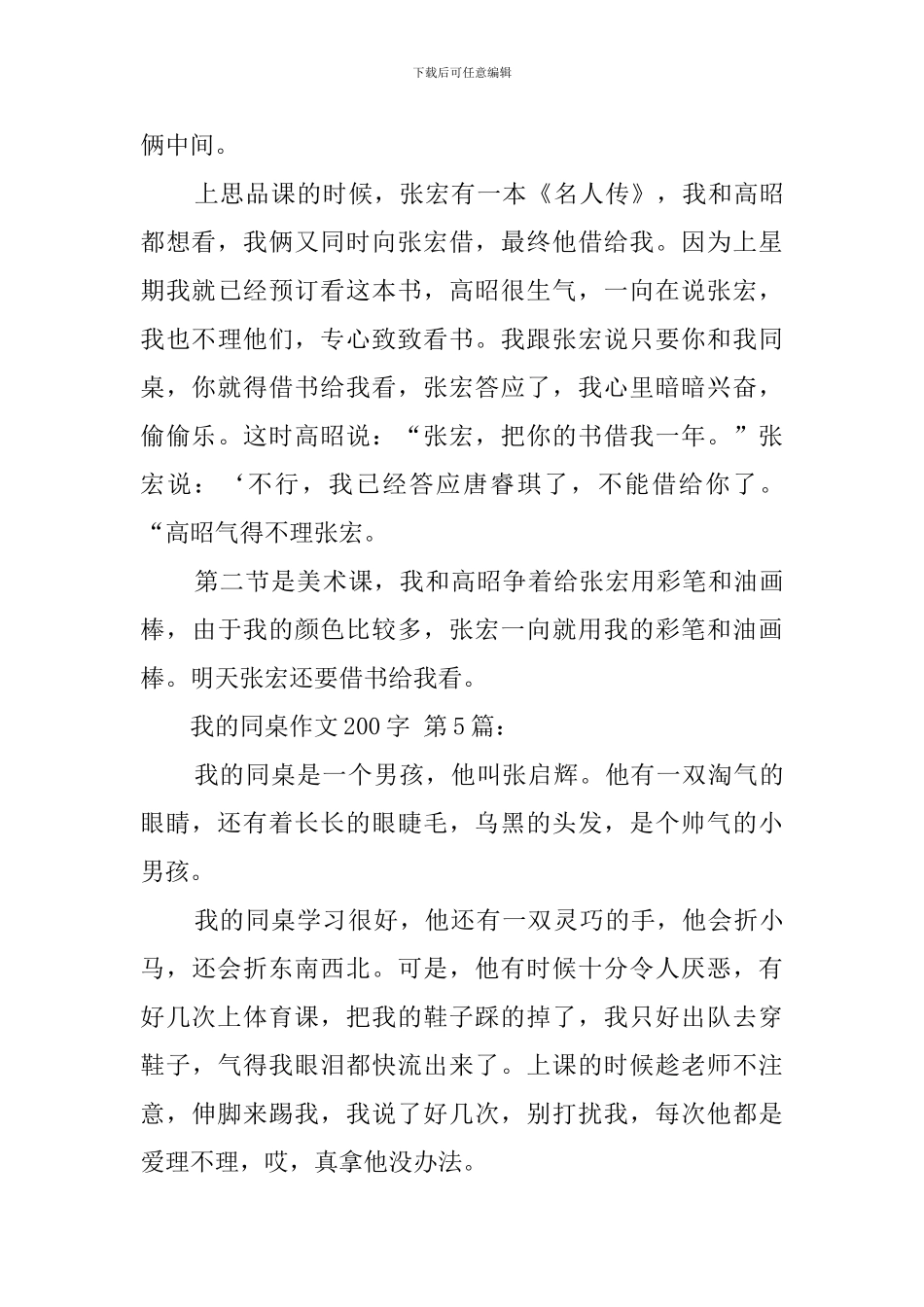 我的同桌作文200字_第3页