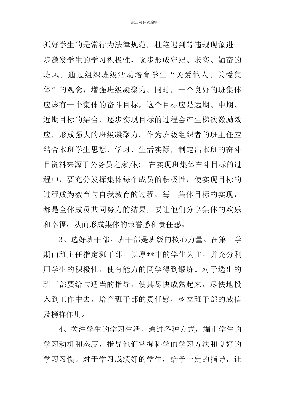 高一下学年班主任的工作计划范文_第2页