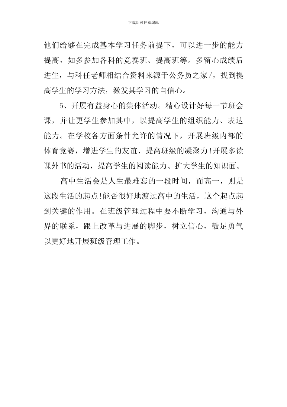 高一下学年班主任的工作计划范文_第3页