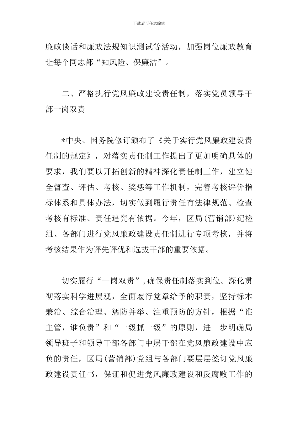 烟草营销部工作计划例文_第2页