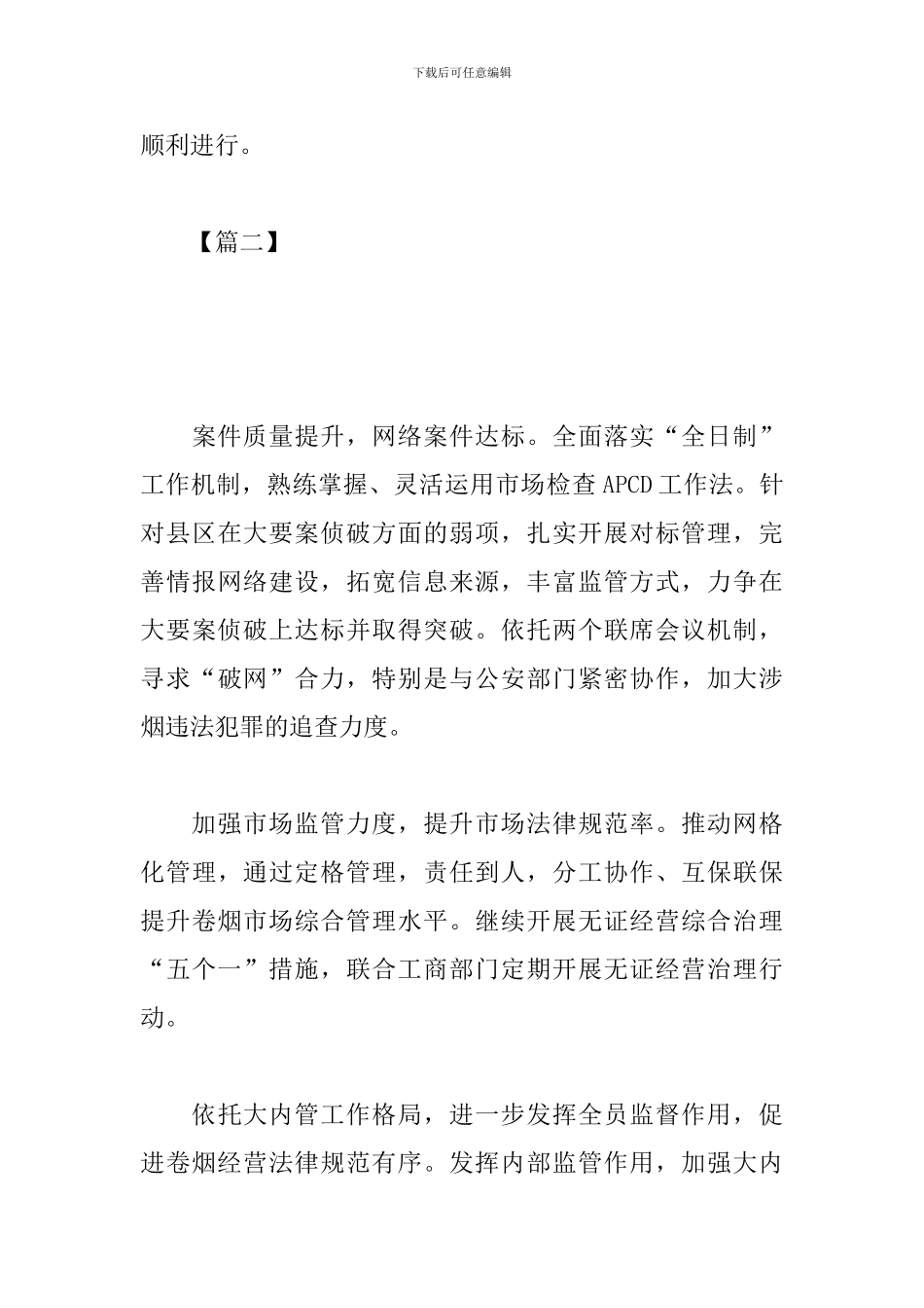 烟草营销部工作计划例文_第3页